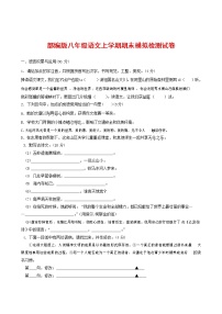 人教部编版八年级语文上册 第一学期期末考试复习质量综合模拟检测试题测试卷 (86)