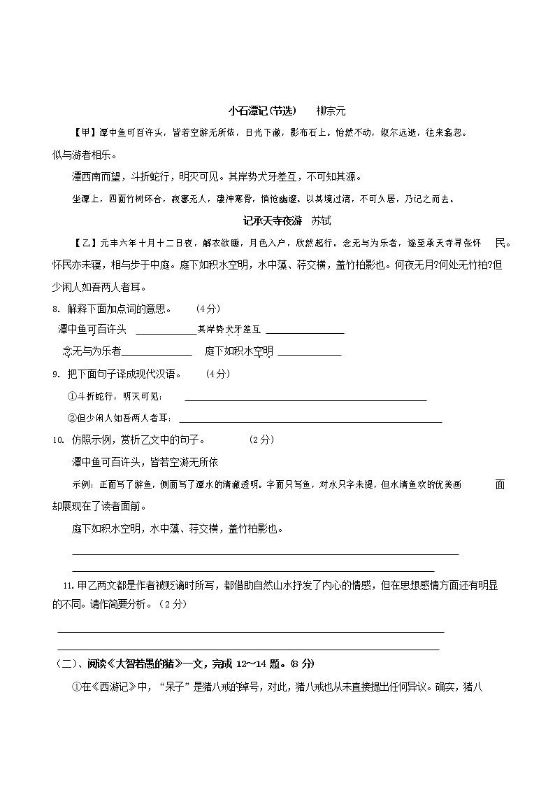人教部编版八年级语文上册 第一学期期末考试复习质量综合模拟检测试题测试卷 (86)第3页