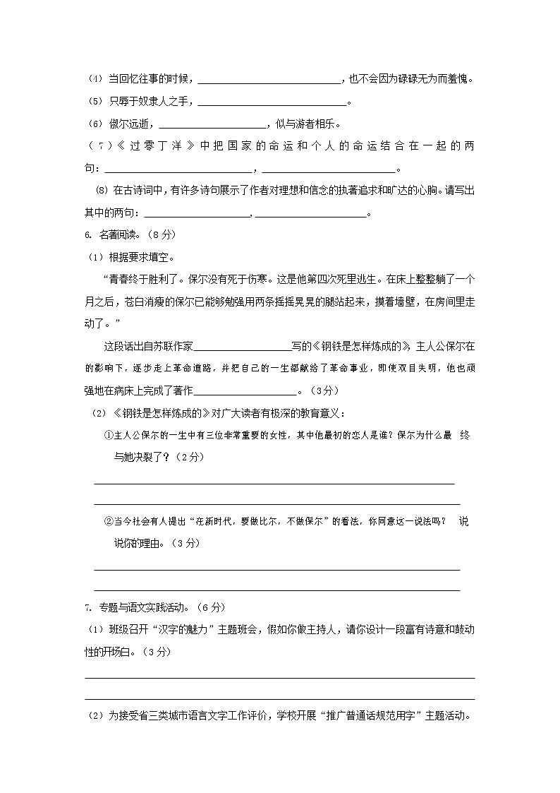 人教部编版八年级语文上册 第一学期期末考试复习质量综合模拟检测试题测试卷 (27)第2页