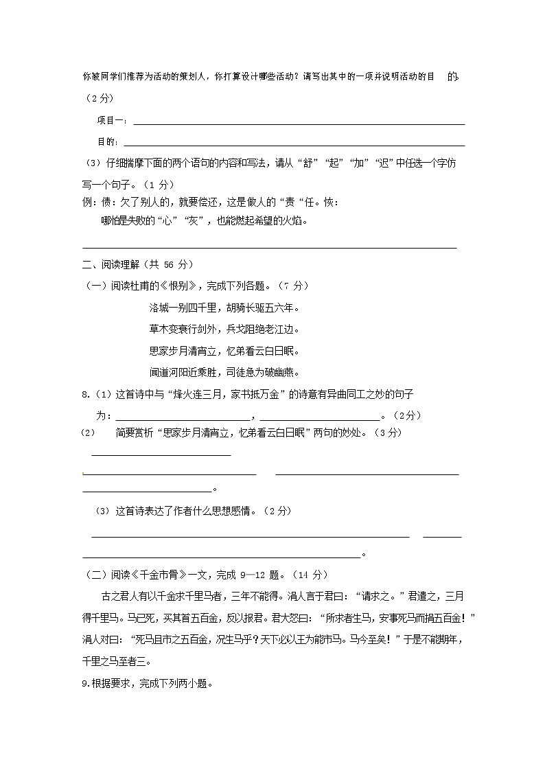人教部编版八年级语文上册 第一学期期末考试复习质量综合模拟检测试题测试卷 (27)第3页