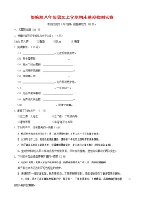 人教部编版八年级语文上册 第一学期期末考试复习质量综合模拟检测试题测试卷 (65)