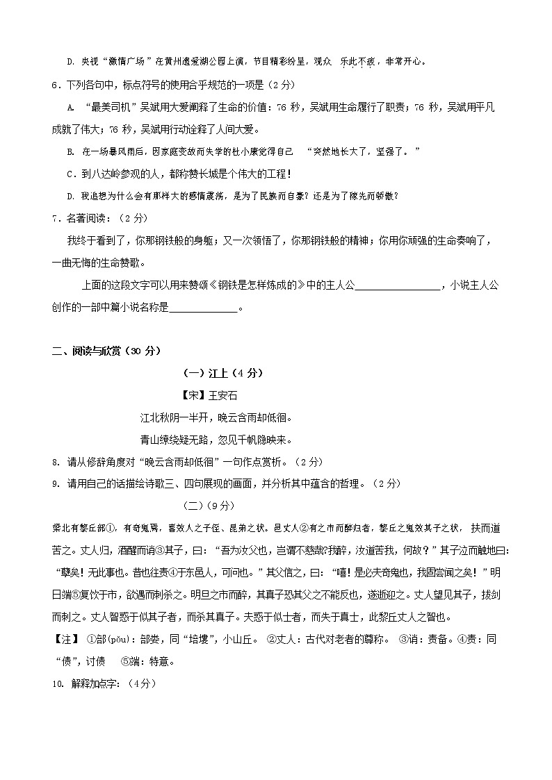 人教部编版八年级语文上册 第一学期期末考试复习质量综合模拟检测试题测试卷 (65)第2页