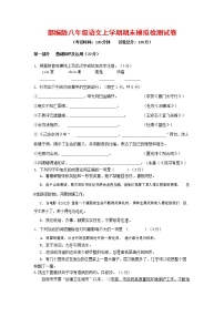 人教部编版八年级语文上册 第一学期期末考试复习质量综合模拟检测试题测试卷 (85)