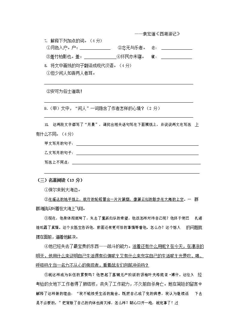 人教部编版八年级语文上册 第一学期期末考试复习质量综合模拟检测试题测试卷 (85)第3页
