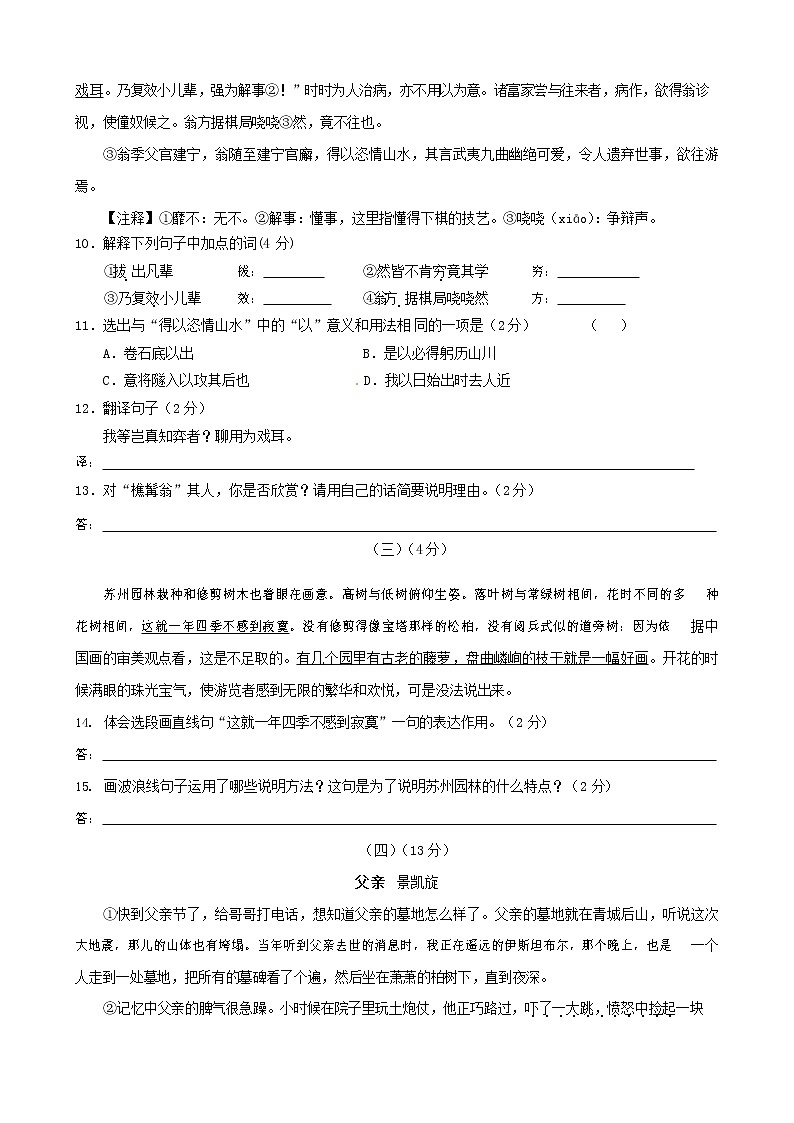 人教部编版八年级语文上册 第一学期期末考试复习质量综合模拟检测试题测试卷 (43)第3页