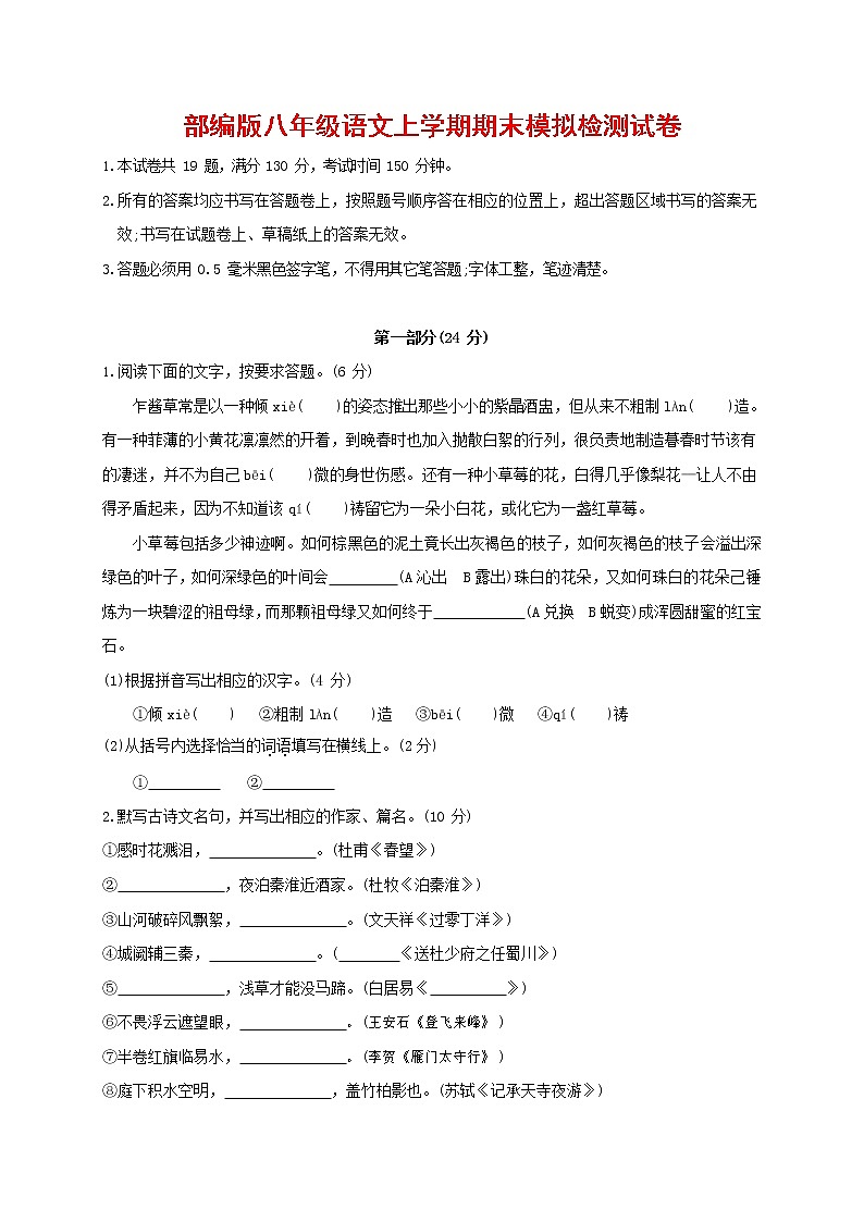 人教部编版八年级语文上册 第一学期期末考试复习质量综合模拟检测试题测试卷 (10)第1页