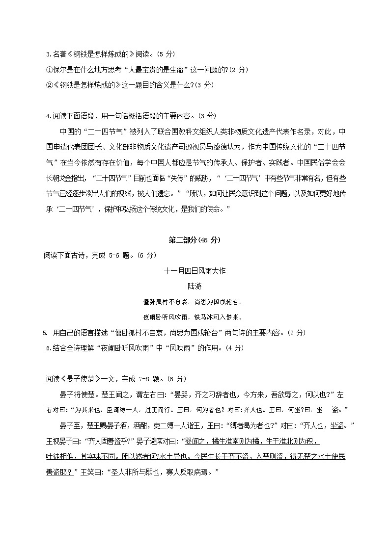 人教部编版八年级语文上册 第一学期期末考试复习质量综合模拟检测试题测试卷 (10)第2页
