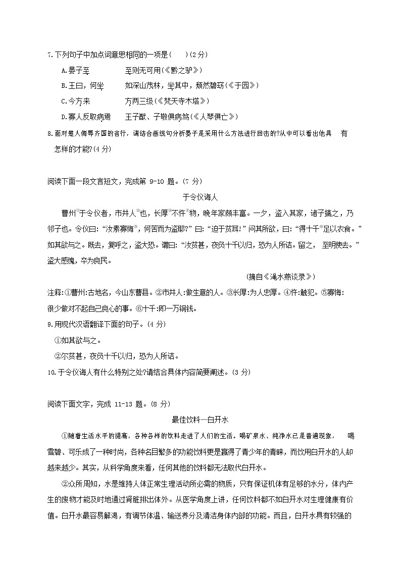 人教部编版八年级语文上册 第一学期期末考试复习质量综合模拟检测试题测试卷 (10)第3页