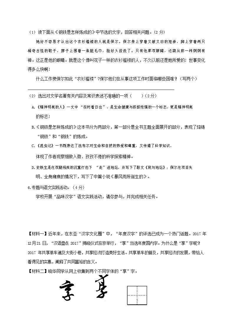 人教部编版八年级语文上册 第一学期期末考试复习质量综合模拟检测试题测试卷 (19)第2页