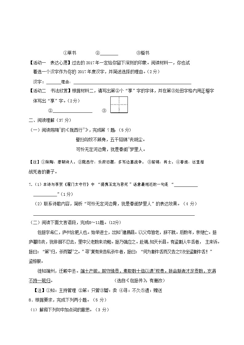 人教部编版八年级语文上册 第一学期期末考试复习质量综合模拟检测试题测试卷 (19)第3页