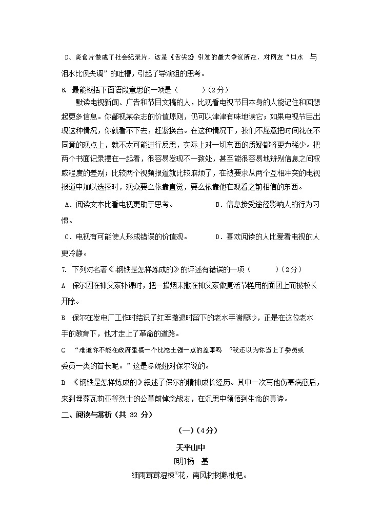 人教部编版八年级语文上册 第一学期期末考试复习质量综合模拟检测试题测试卷 (60)第2页