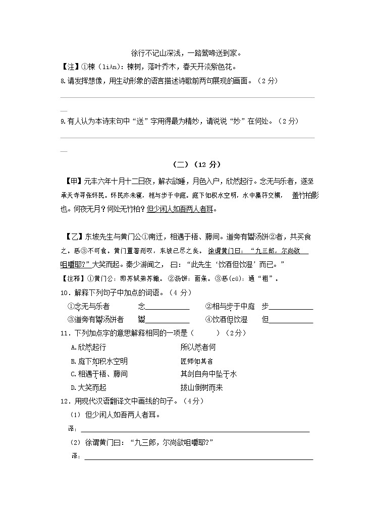 人教部编版八年级语文上册 第一学期期末考试复习质量综合模拟检测试题测试卷 (60)第3页