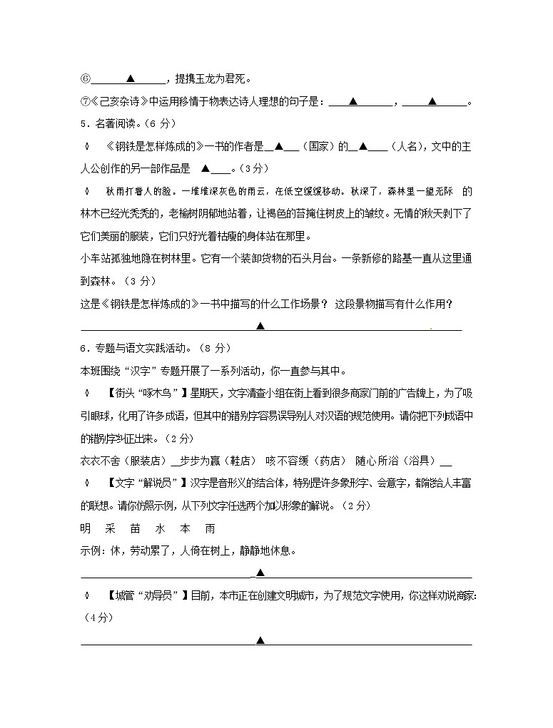 人教部编版八年级语文上册 第一学期期末考试复习质量综合模拟检测试题测试卷 (81)第2页