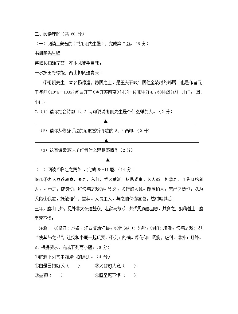 人教部编版八年级语文上册 第一学期期末考试复习质量综合模拟检测试题测试卷 (81)第3页