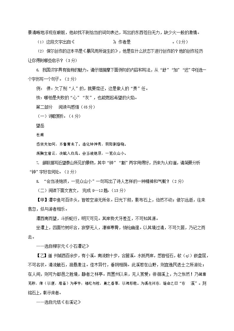 人教部编版八年级语文上册 第一学期期末考试复习质量综合模拟检测试题测试卷 (84)02