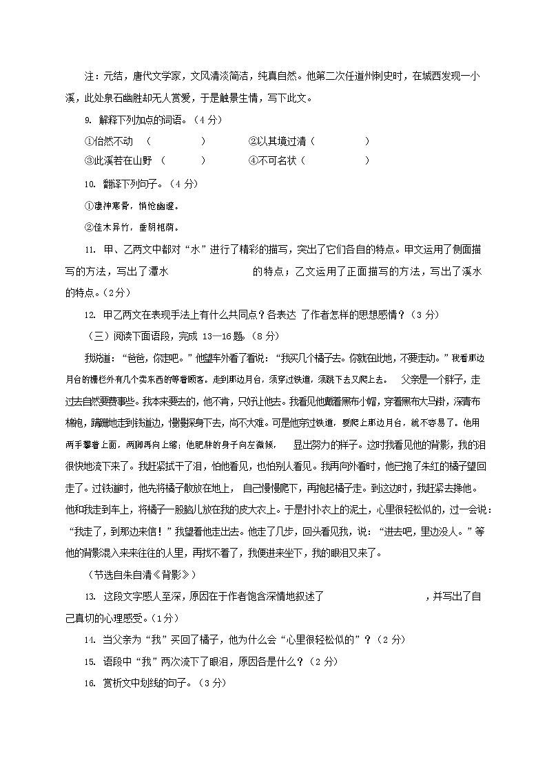 人教部编版八年级语文上册 第一学期期末考试复习质量综合模拟检测试题测试卷 (84)03