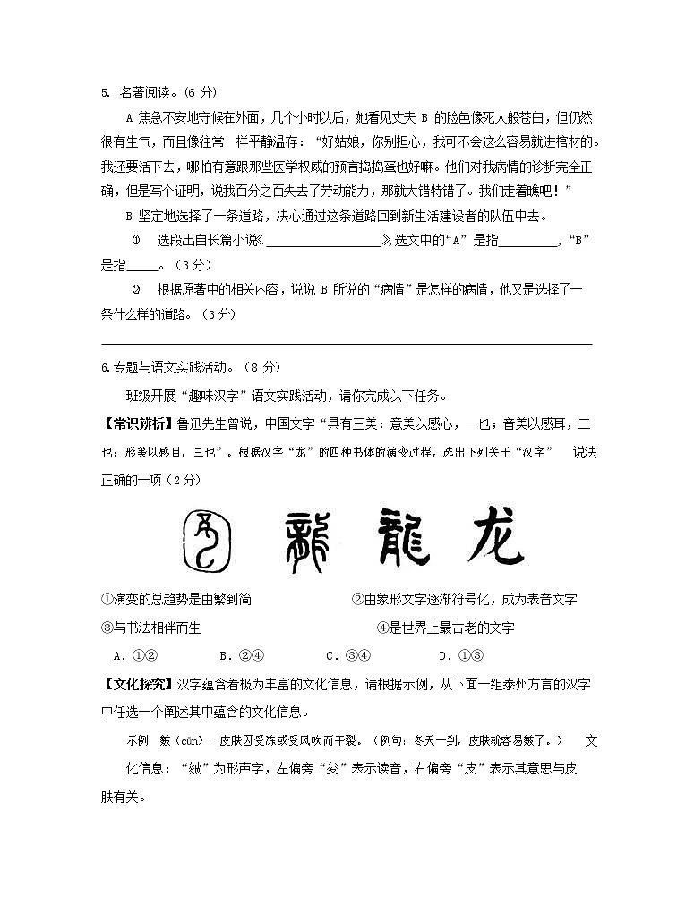 人教部编版八年级语文上册 第一学期期末考试复习质量综合模拟检测试题测试卷 (34)第2页