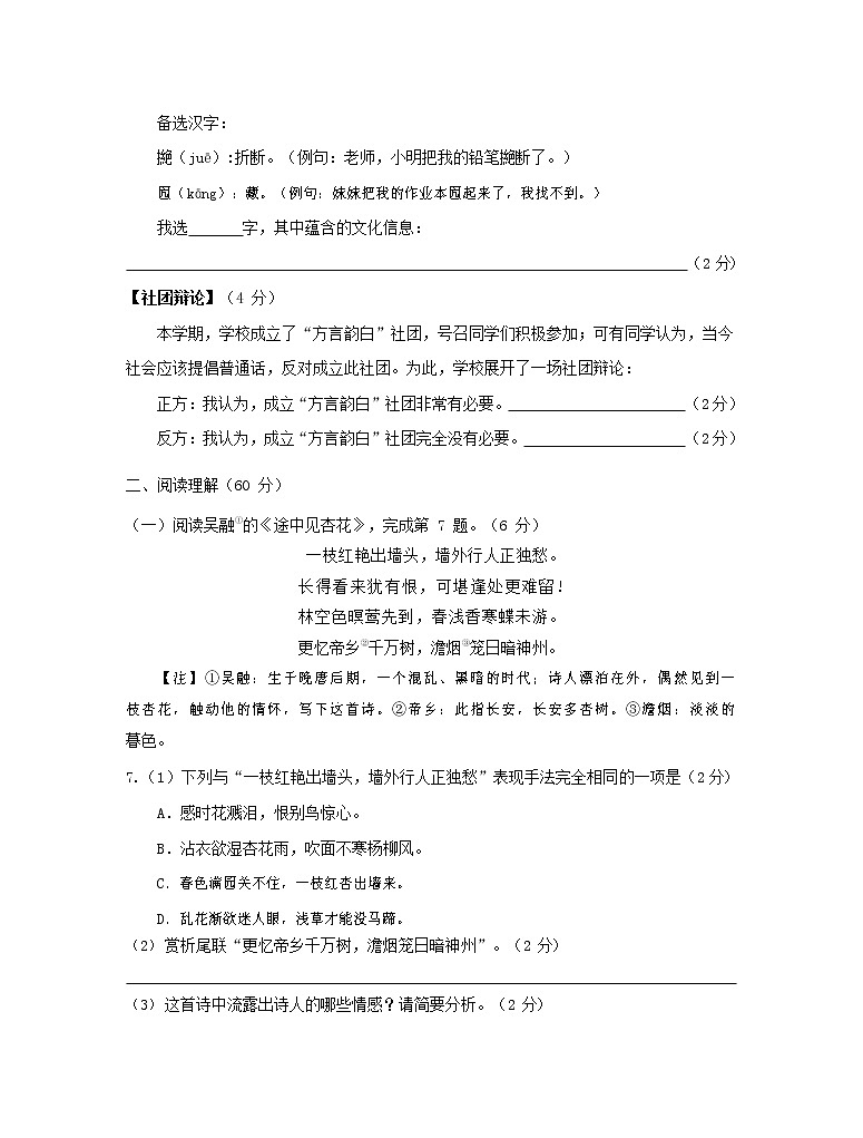 人教部编版八年级语文上册 第一学期期末考试复习质量综合模拟检测试题测试卷 (34)第3页