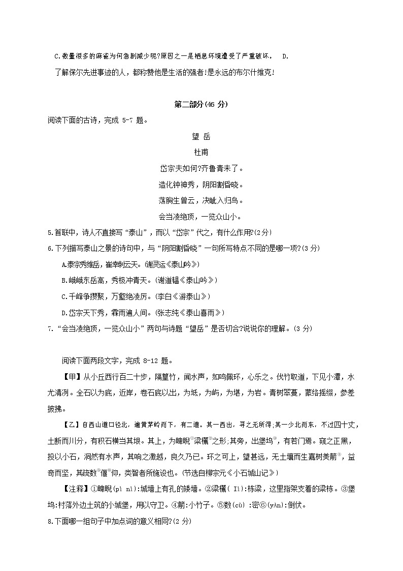 人教部编版八年级语文上册 第一学期期末考试复习质量综合模拟检测试题测试卷 (8)第2页