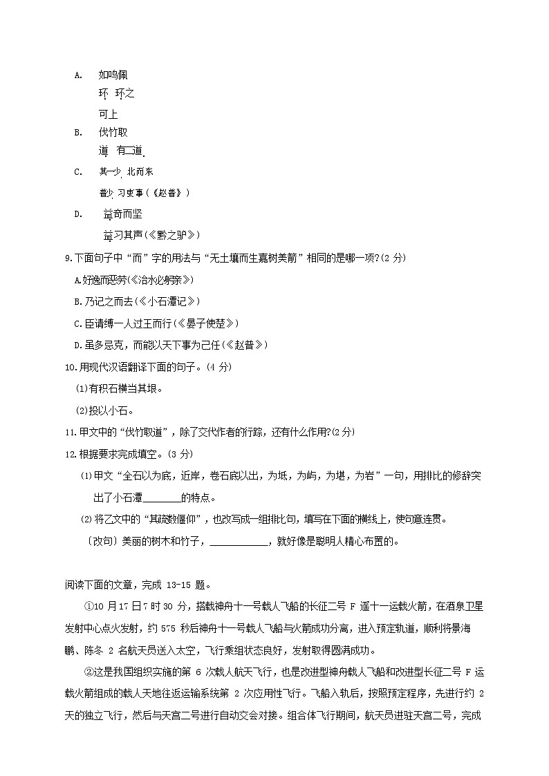 人教部编版八年级语文上册 第一学期期末考试复习质量综合模拟检测试题测试卷 (8)第3页