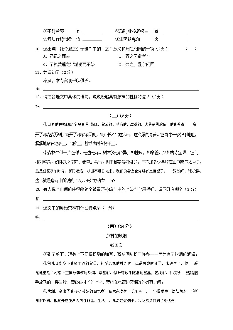人教部编版八年级语文上册 第一学期期末考试复习质量综合模拟检测试题测试卷 (44)第3页