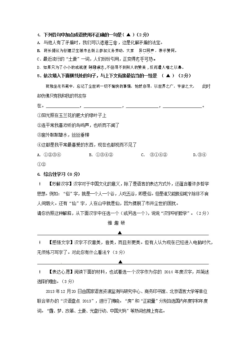 人教部编版八年级语文上册 第一学期期末考试复习质量综合模拟检测试题测试卷 (94)第2页
