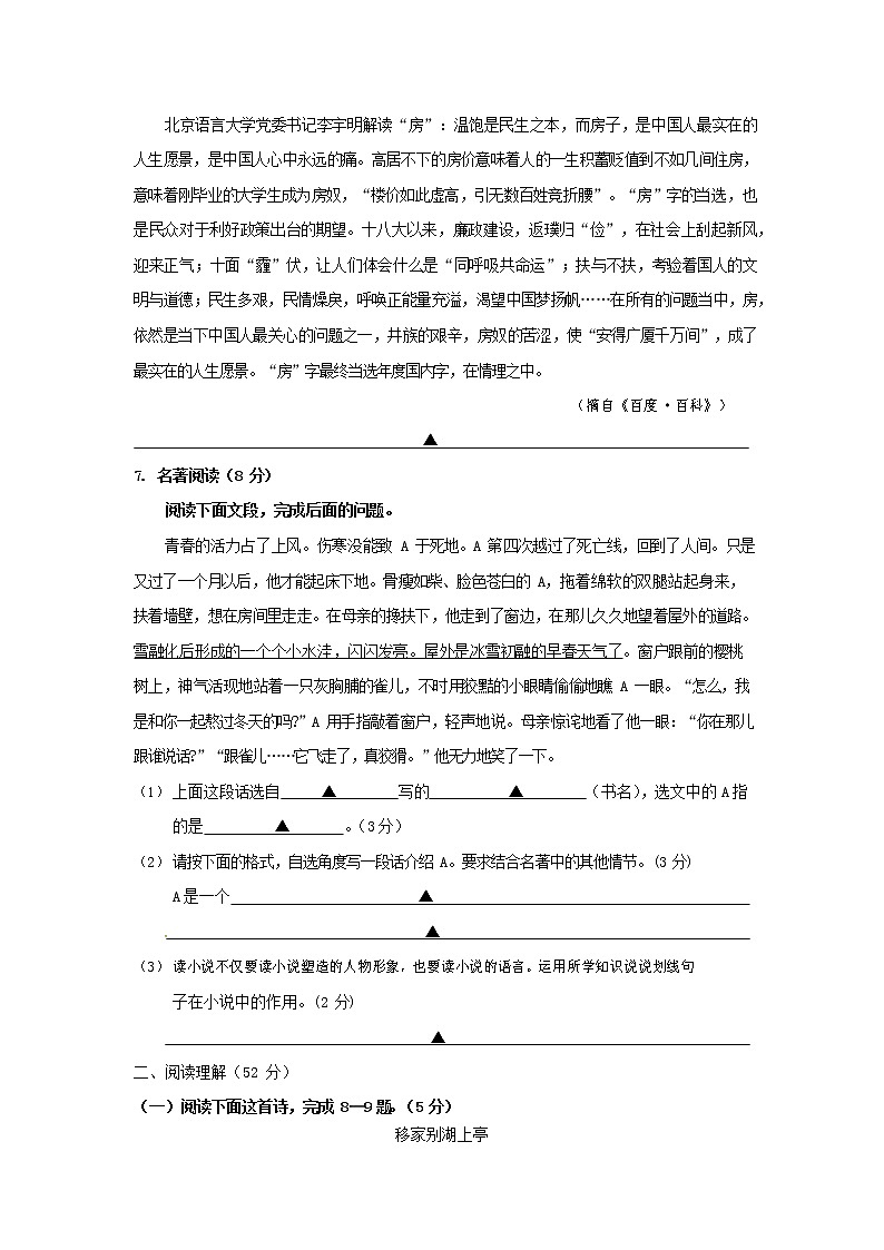 人教部编版八年级语文上册 第一学期期末考试复习质量综合模拟检测试题测试卷 (94)第3页
