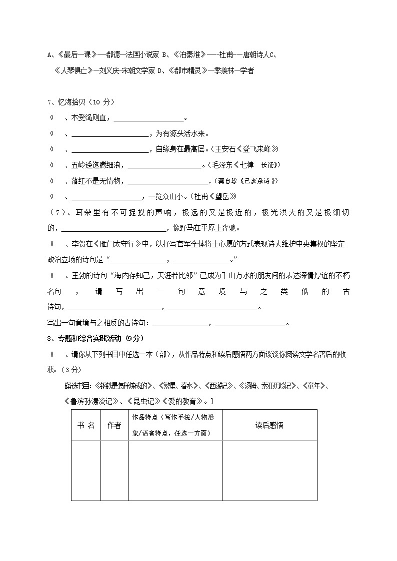 人教部编版八年级语文上册 第一学期期末考试复习质量综合模拟检测试题测试卷 (96)第2页