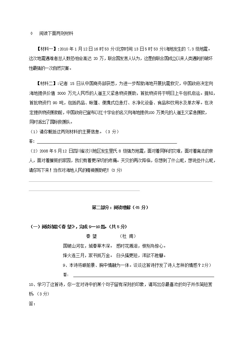 人教部编版八年级语文上册 第一学期期末考试复习质量综合模拟检测试题测试卷 (96)第3页