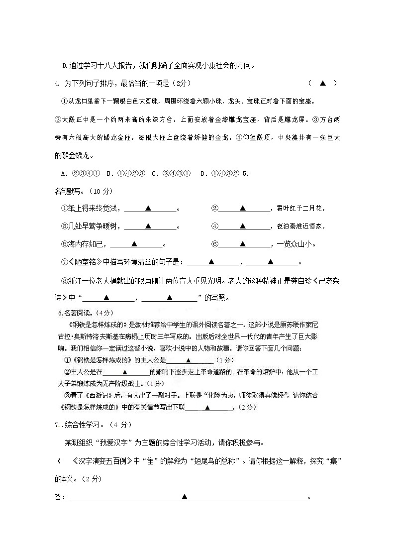 人教部编版八年级语文上册 第一学期期末考试复习质量综合模拟检测试题测试卷 (98)第2页