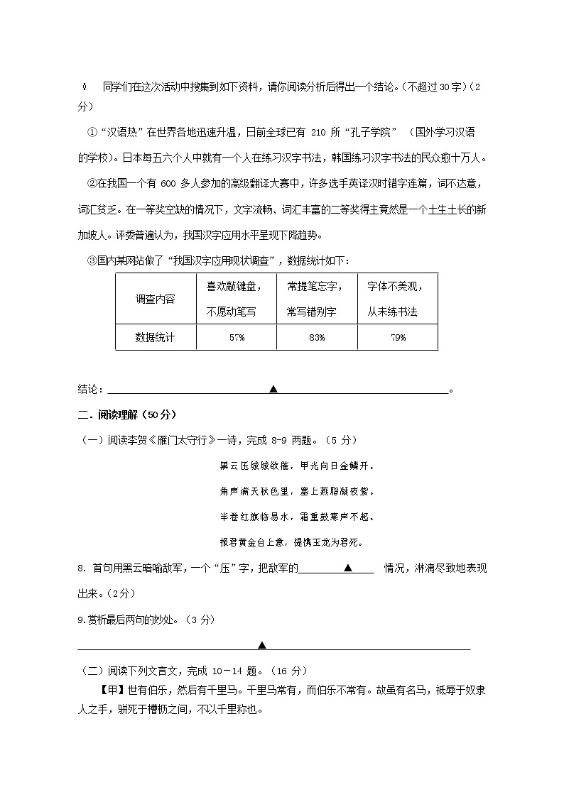 人教部编版八年级语文上册 第一学期期末考试复习质量综合模拟检测试题测试卷 (98)第3页