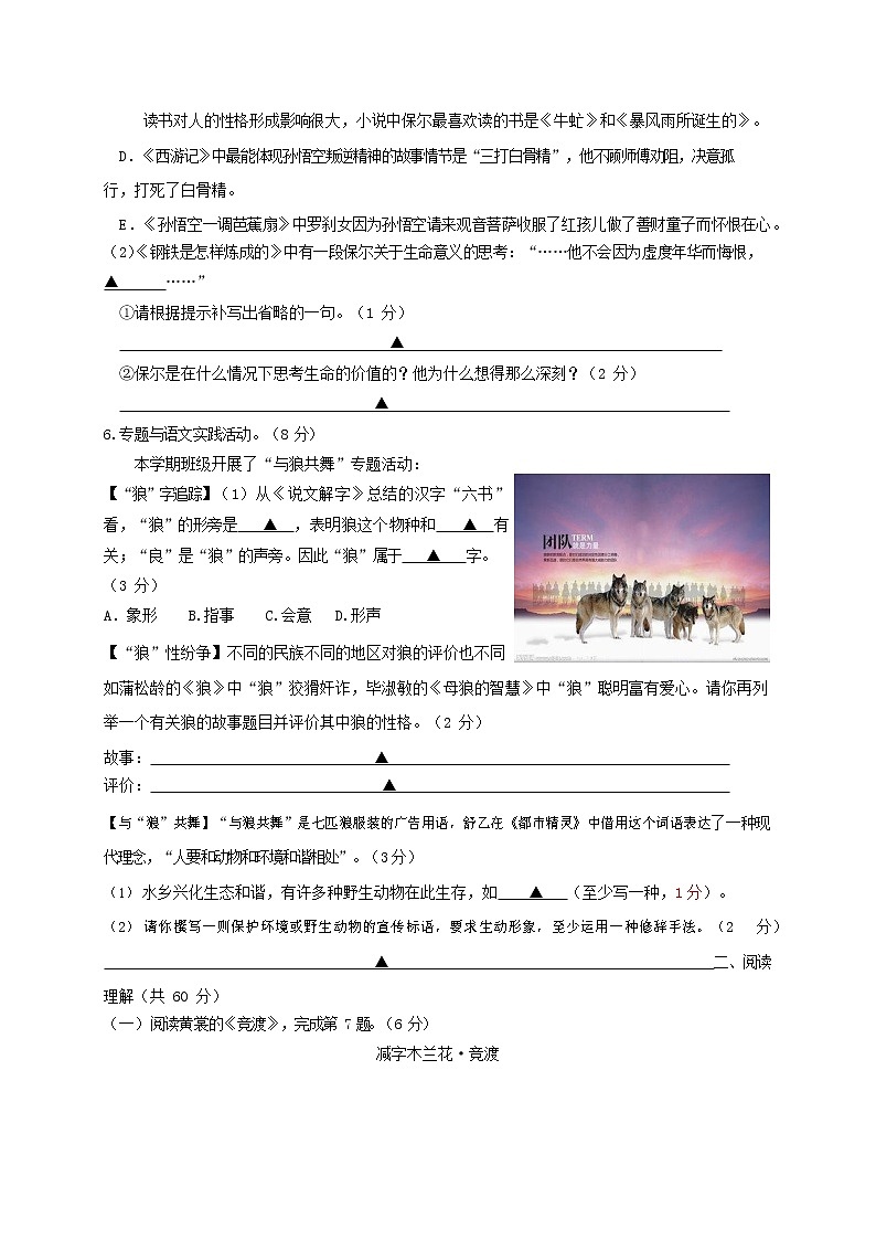 人教部编版八年级语文上册 第一学期期末考试复习质量综合模拟检测试题测试卷 (80)第2页
