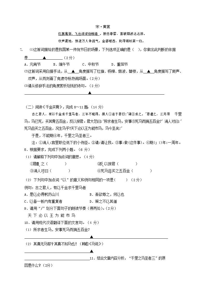 人教部编版八年级语文上册 第一学期期末考试复习质量综合模拟检测试题测试卷 (80)第3页