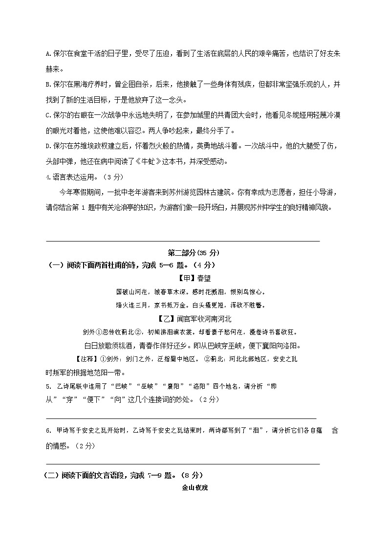 人教部编版八年级语文上册 第一学期期末考试复习质量综合模拟检测试题测试卷 (6)第2页
