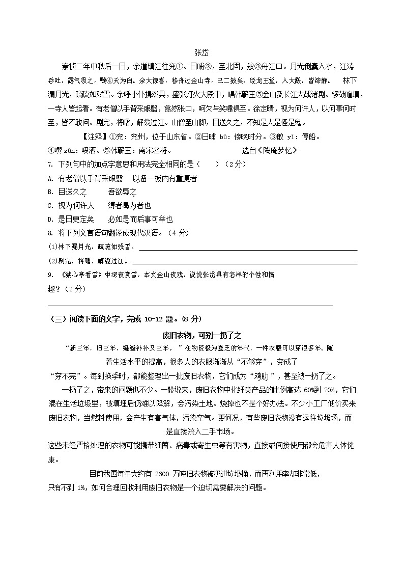 人教部编版八年级语文上册 第一学期期末考试复习质量综合模拟检测试题测试卷 (6)第3页