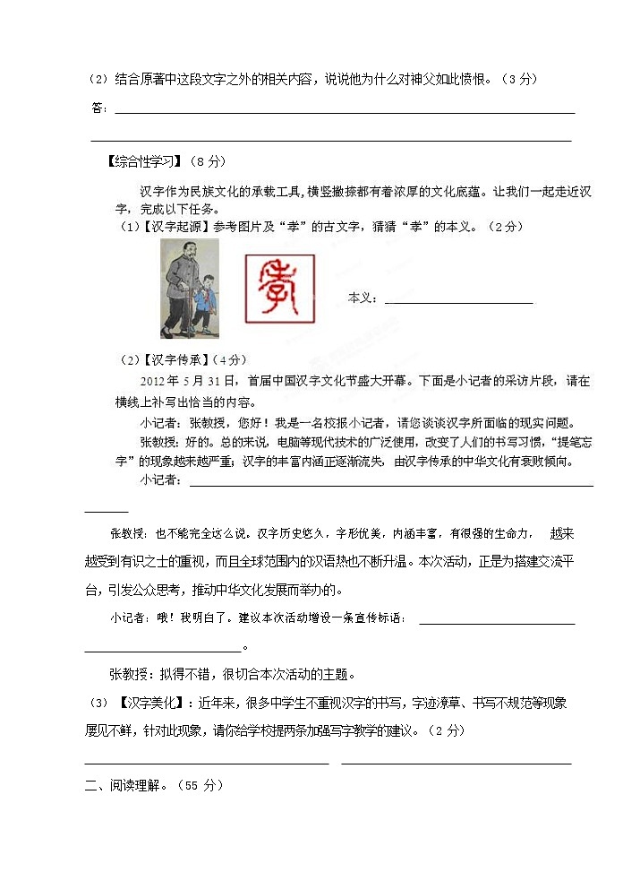 人教部编版八年级语文上册 第一学期期末考试复习质量综合模拟检测试题测试卷 (93)第3页