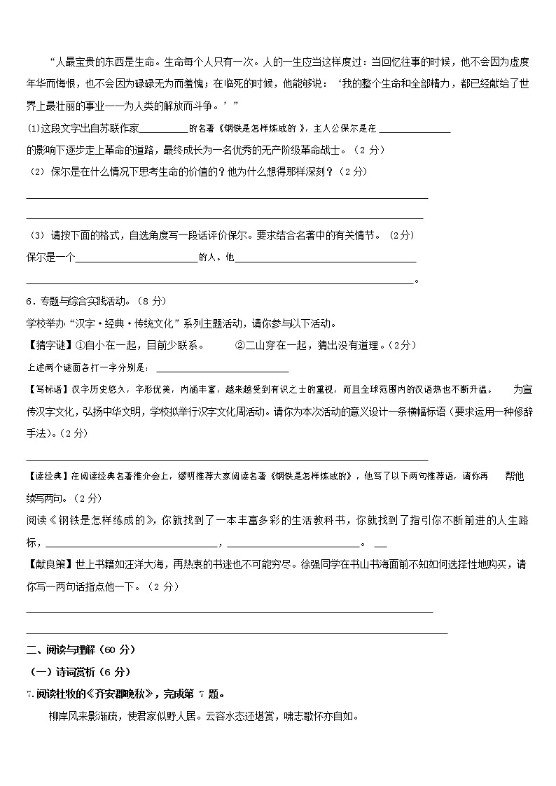 人教部编版八年级语文上册 第一学期期末考试复习质量综合模拟检测试题测试卷 (28)第2页