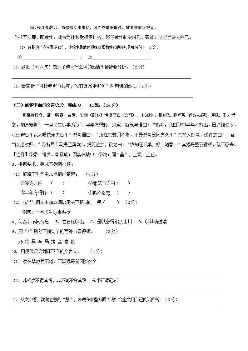 人教部编版八年级语文上册 第一学期期末考试复习质量综合模拟检测试题测试卷 (28)第3页