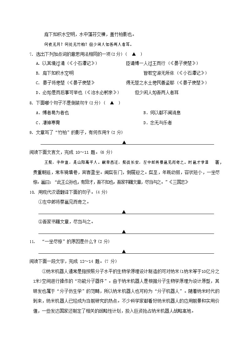 人教部编版八年级语文上册 第一学期期末考试复习质量综合模拟检测试题测试卷 (4)03