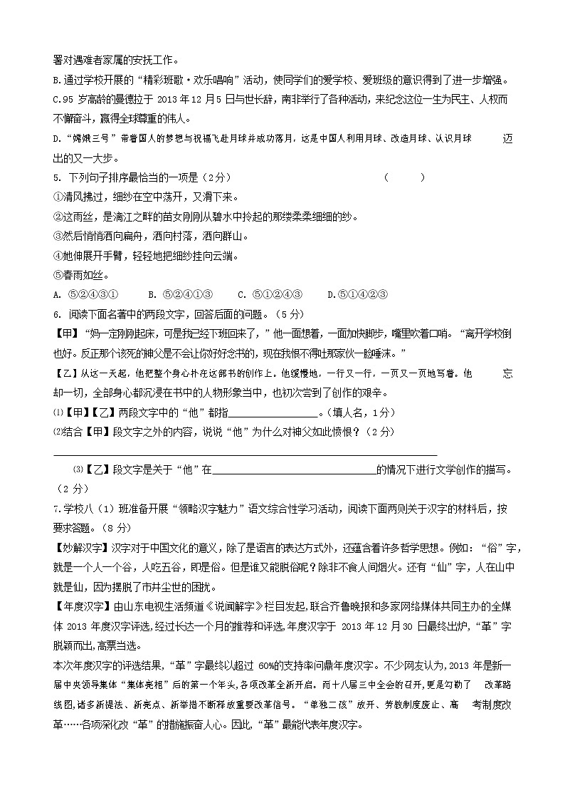 人教部编版八年级语文上册 第一学期期末考试复习质量综合模拟检测试题测试卷 (100)第2页