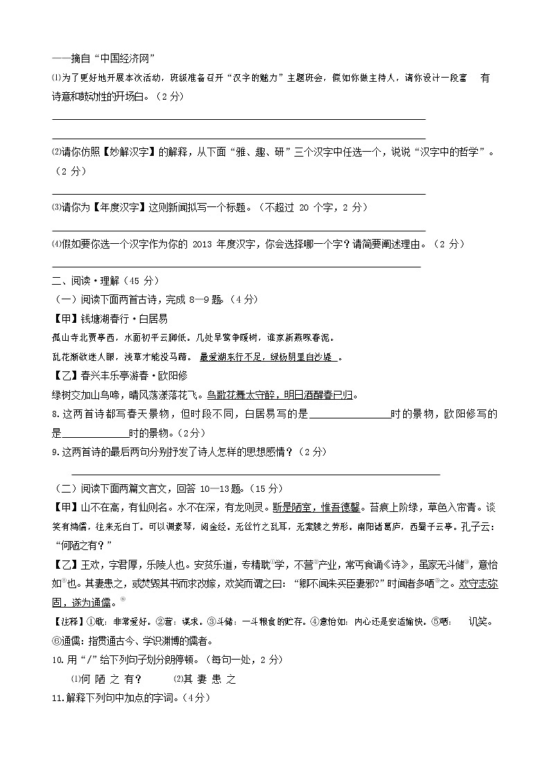 人教部编版八年级语文上册 第一学期期末考试复习质量综合模拟检测试题测试卷 (100)第3页