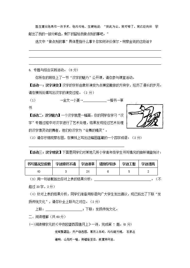 人教部编版八年级语文上册 第一学期期末考试复习质量综合模拟检测试题测试卷 (36)第2页