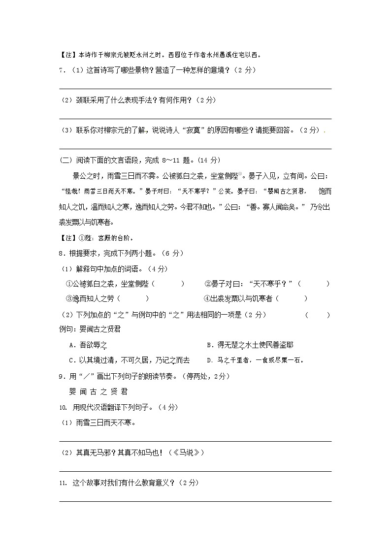 人教部编版八年级语文上册 第一学期期末考试复习质量综合模拟检测试题测试卷 (36)第3页