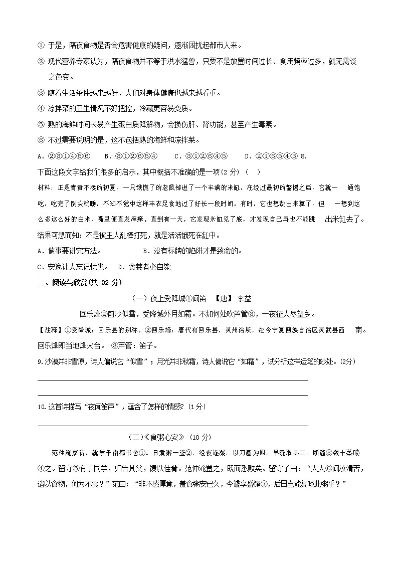 人教部编版八年级语文上册 第一学期期末考试复习质量综合模拟检测试题测试卷 (68)第2页