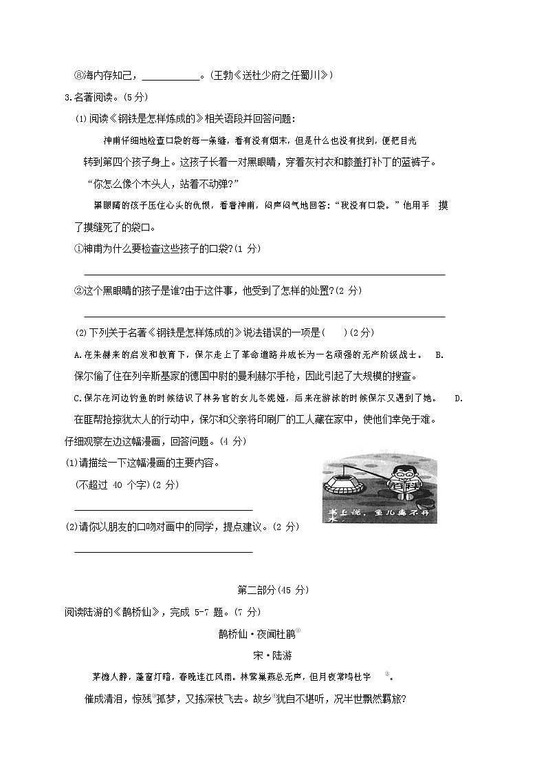 人教部编版八年级语文上册 第一学期期末考试复习质量综合模拟检测试题测试卷 (5)第2页