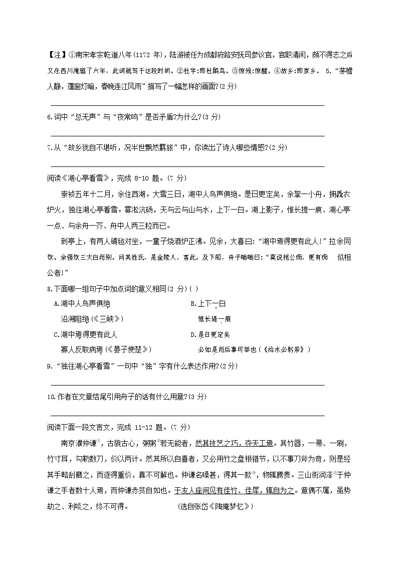 人教部编版八年级语文上册 第一学期期末考试复习质量综合模拟检测试题测试卷 (5)第3页
