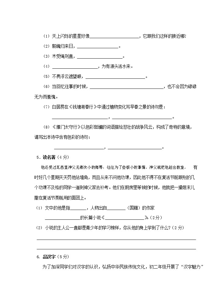 人教部编版八年级语文上册 第一学期期末考试复习质量综合模拟检测试题测试卷 (33)第2页