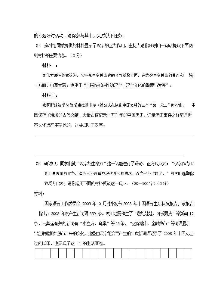 人教部编版八年级语文上册 第一学期期末考试复习质量综合模拟检测试题测试卷 (33)第3页