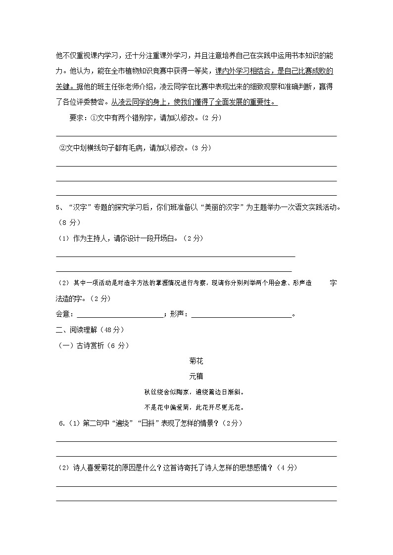 人教部编版八年级语文上册 第一学期期末考试复习质量综合模拟检测试题测试卷 (87)第2页