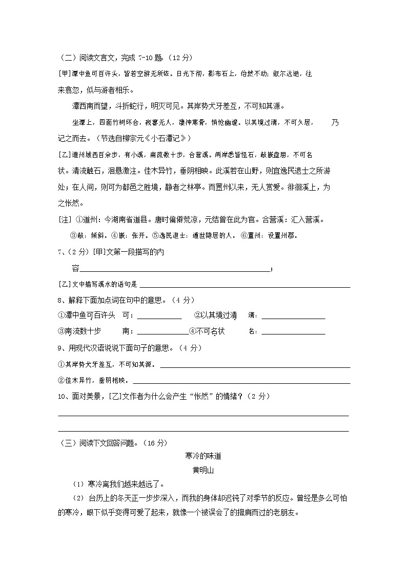 人教部编版八年级语文上册 第一学期期末考试复习质量综合模拟检测试题测试卷 (87)第3页